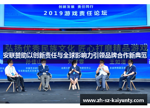 安联赞助以创新责任与全球影响力引领品牌合作新典范 安联赞助以创新责任与全球影响力引领品牌合作新典范