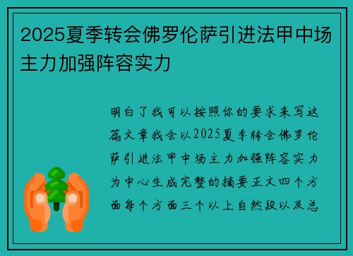 2025夏季转会佛罗伦萨引进法甲中场主力加强阵容实力