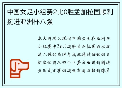 中国女足小组赛2比0胜孟加拉国顺利挺进亚洲杯八强