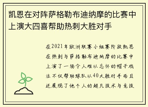 凯恩在对阵萨格勒布迪纳摩的比赛中上演大四喜帮助热刺大胜对手