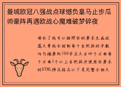 曼城欧冠八强战点球憾负皇马止步瓜帅豪阵再遇欧战心魔难破梦碎夜