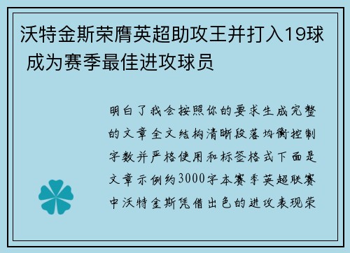 沃特金斯荣膺英超助攻王并打入19球 成为赛季最佳进攻球员