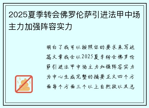 2025夏季转会佛罗伦萨引进法甲中场主力加强阵容实力 2025夏季转会佛罗伦萨引进法甲中场主力加强阵容实力