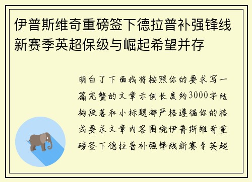 伊普斯维奇重磅签下德拉普补强锋线新赛季英超保级与崛起希望并存